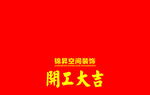 装修公司