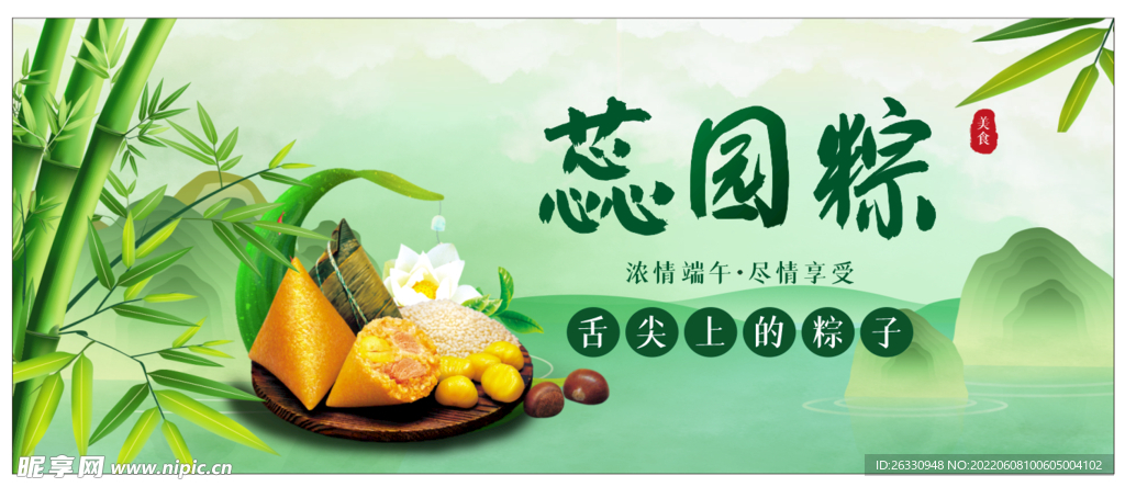 蕊园粽