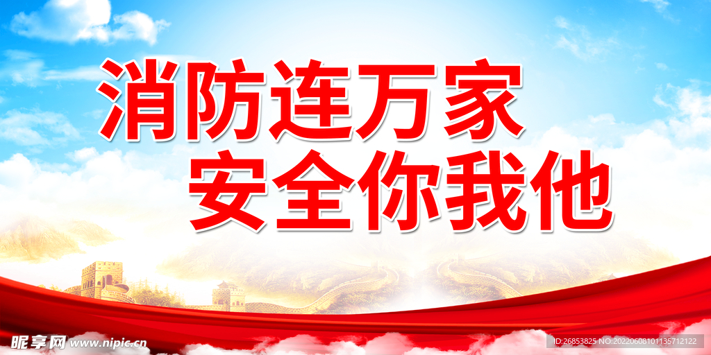 消防连万家 安全你我他