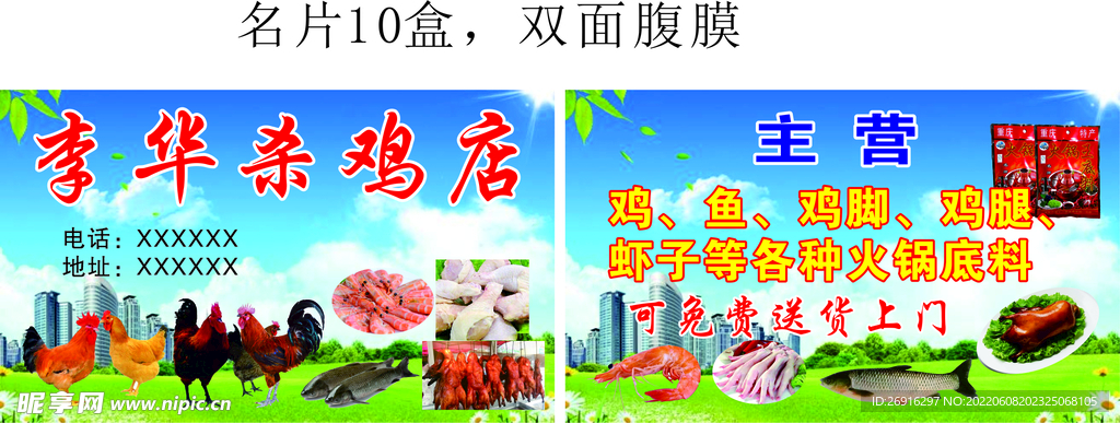 鸡名片