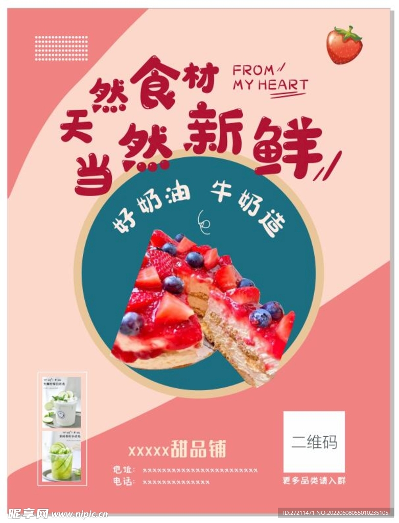 甜点设计