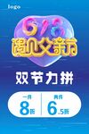 618 父亲节双节同庆