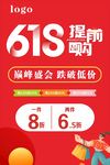 618提前购