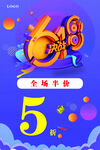 决战618