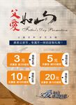 父爱如山