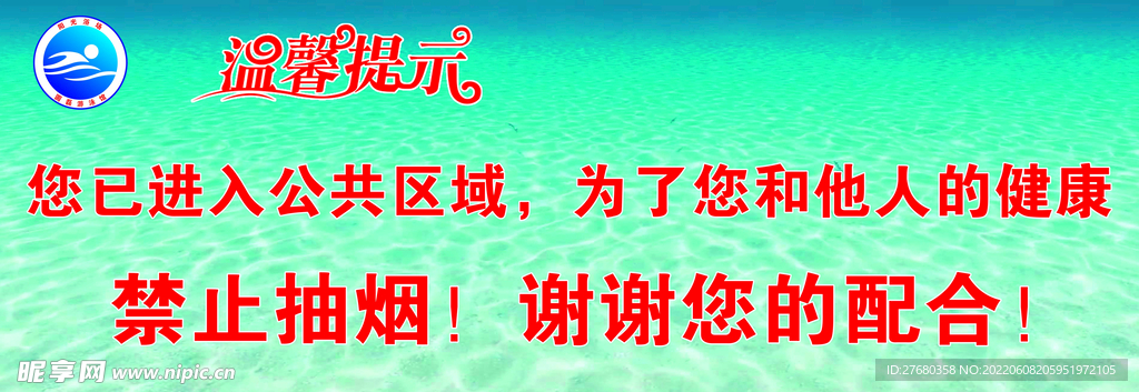 游泳logo禁止抽烟