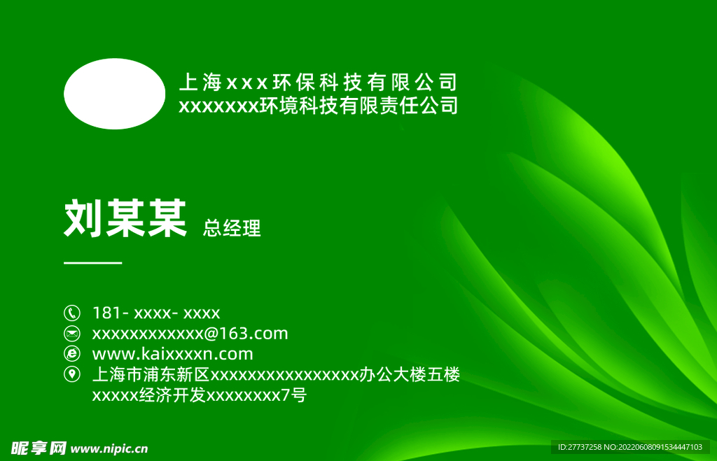 科技环保咨询环境设施设备名片