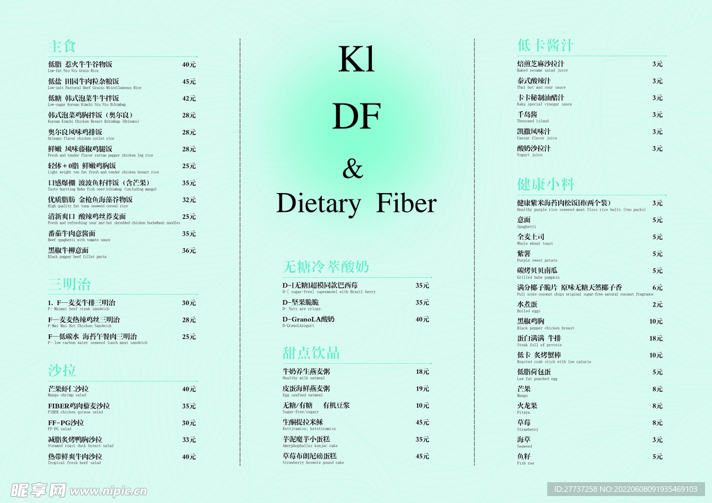 A4横版日式简约宣传页菜单设计