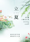 立夏