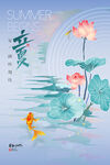 立夏