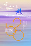 520海报