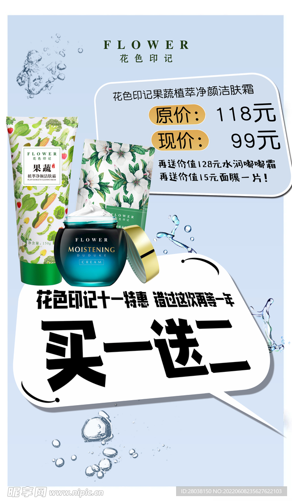 化妆品促销海报