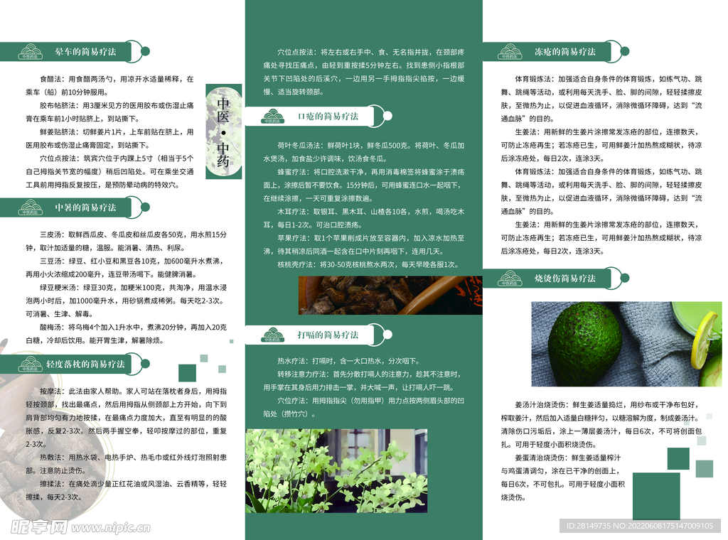 家庭简易中医疗法