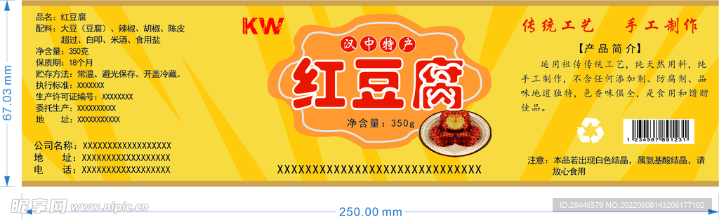 红豆腐标签产品包装