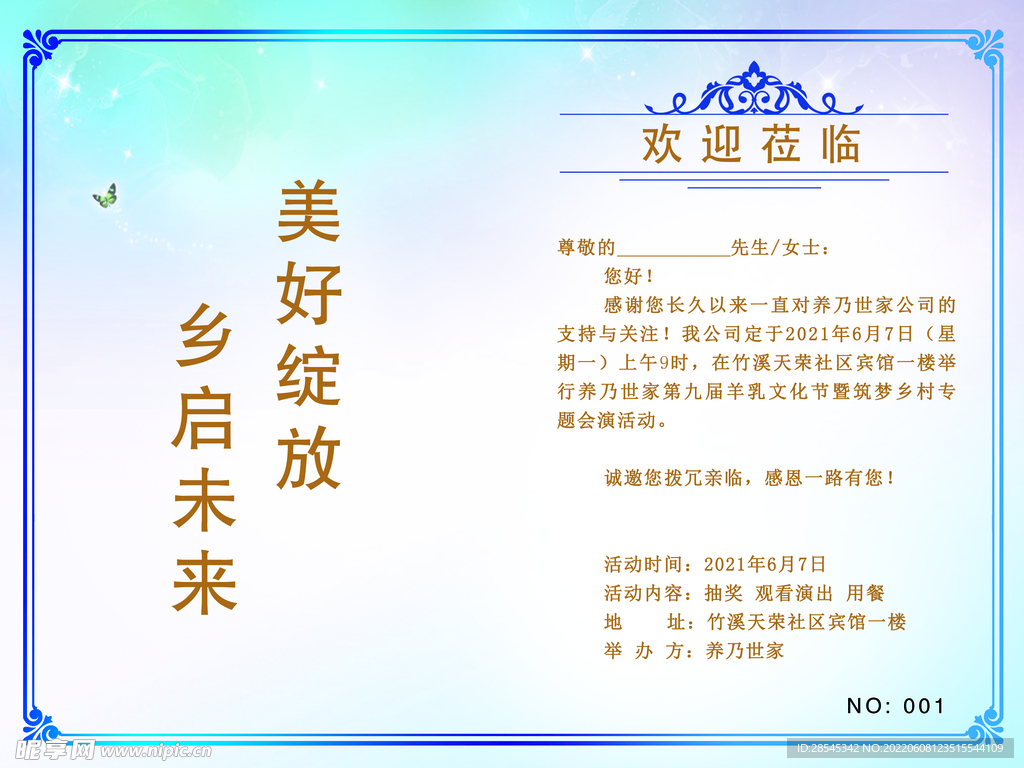 邀请函