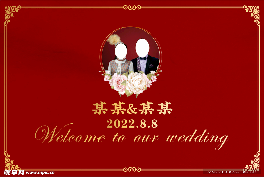 婚礼背景展板