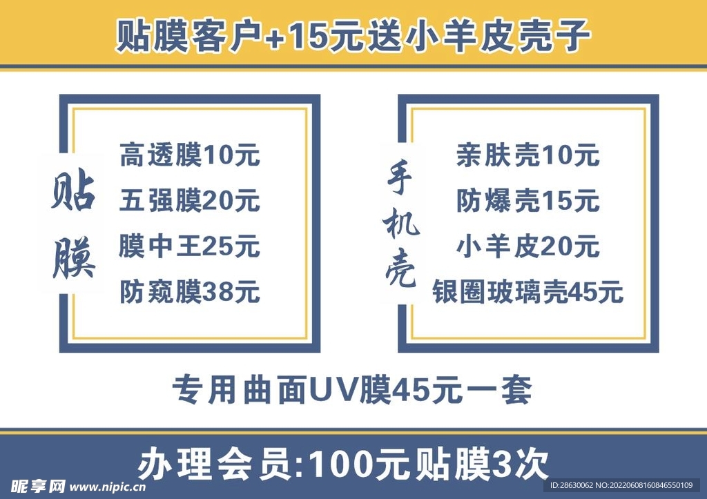 手机壳海报单页名片