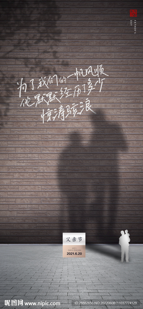 父亲节