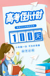 高考必胜之高考倒计时100天