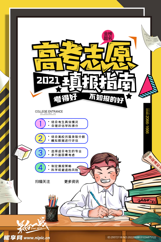 高考志愿填报指南金榜题名报考