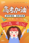黄色简约学习高考加油宣传海报
