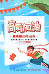 时尚大气蓝色小清新高考加油海报
