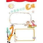 卡通动物边框