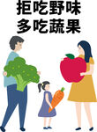 卡通防疫元素