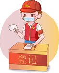 卡通防疫登记处