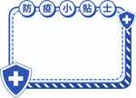 卡通防疫元素