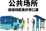 卡通防疫公共场所
