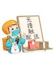 卡通防疫外卖员