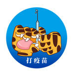 虎年卡通防疫元素