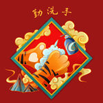 虎年卡通防疫元素