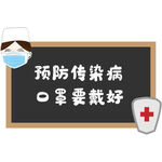 卡通防疫元素