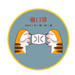虎年卡通防疫元素