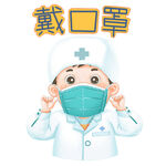 卡通防疫人物