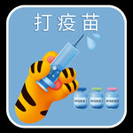 虎年卡通防疫元素