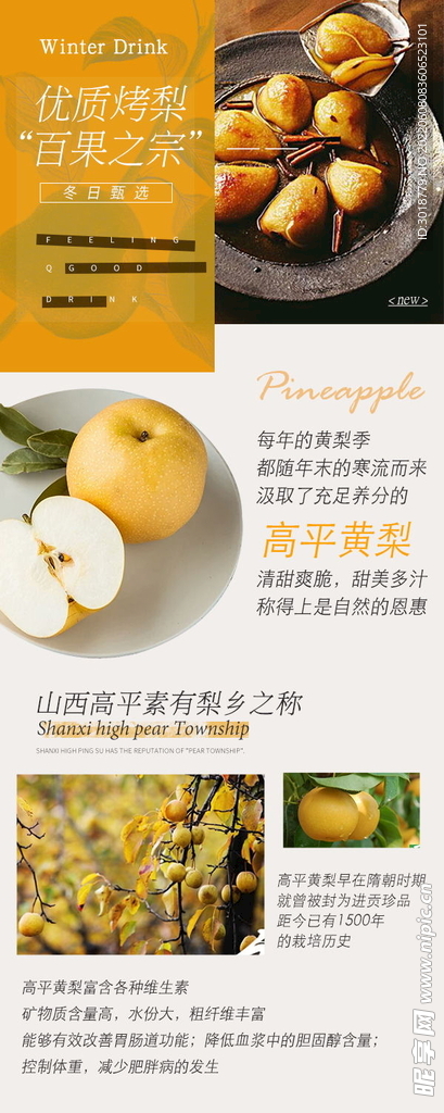 黄梨炖饮 