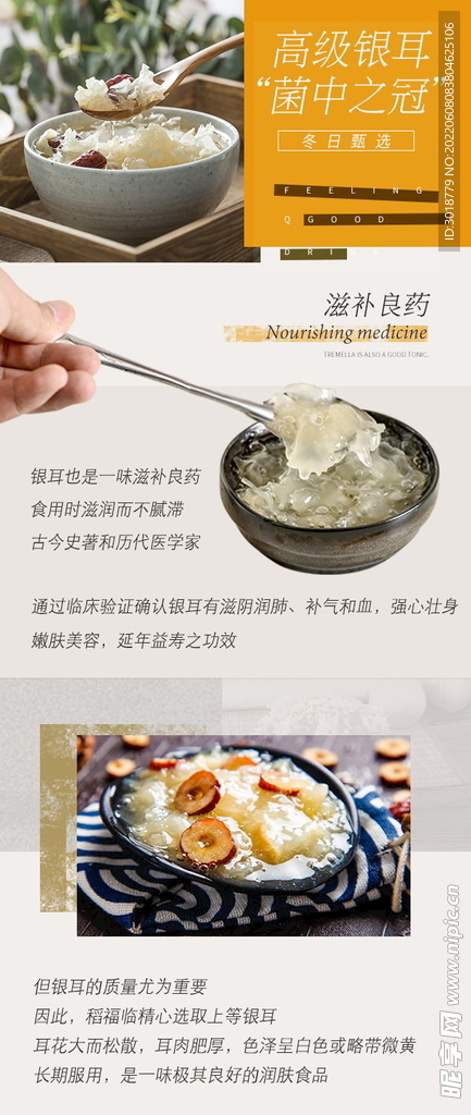 高级银耳