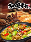 黄焖鸡米饭