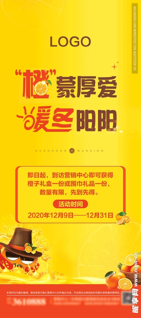 送橙子活动