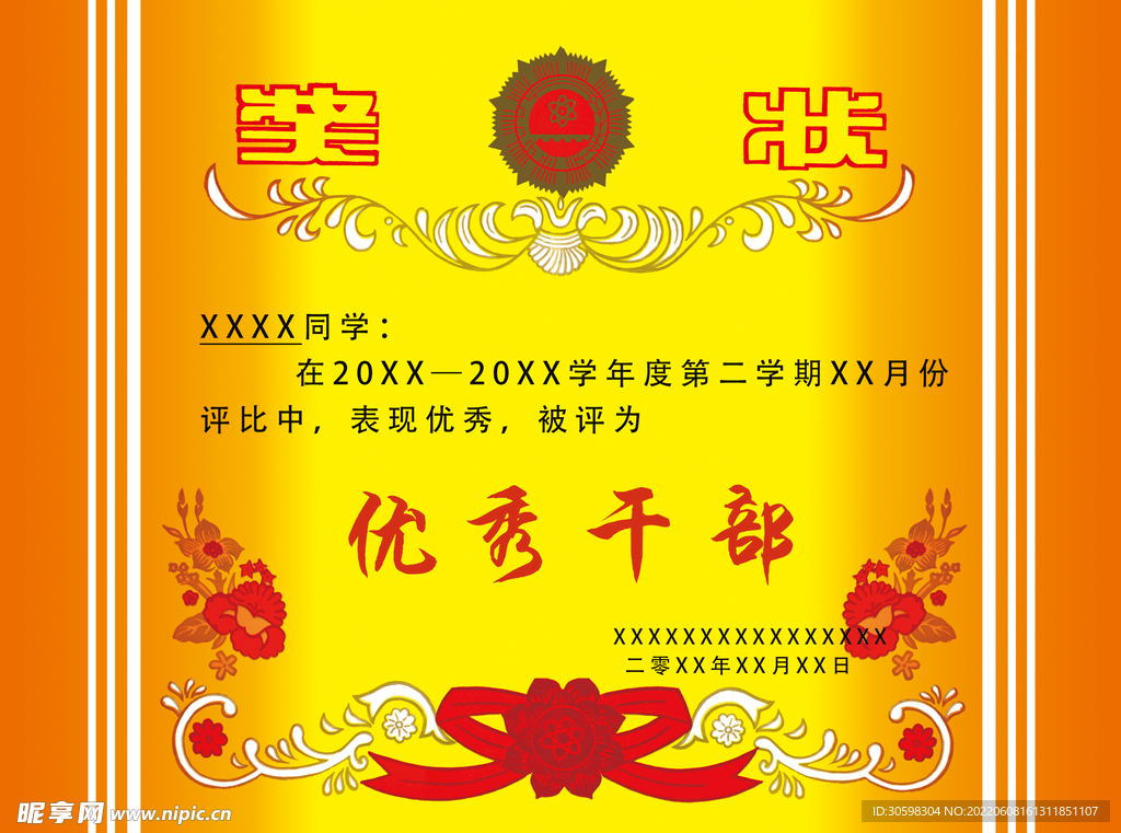 奖状 