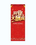 开业大酬宾