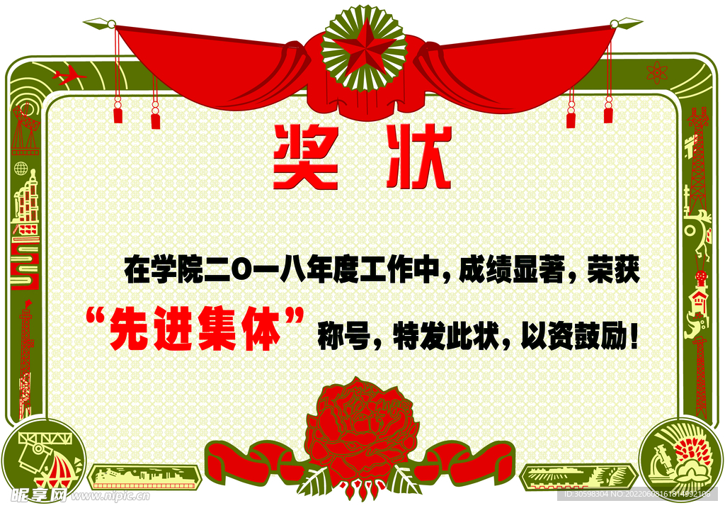 奖状