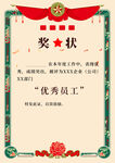 奖状