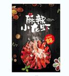 小龙虾