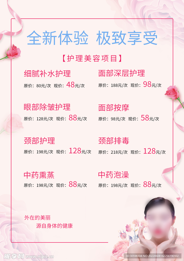 美容价目表