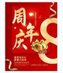 周年庆