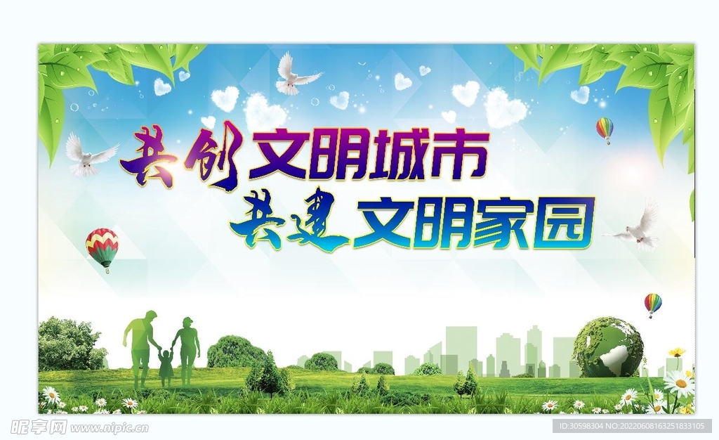 文明城市  